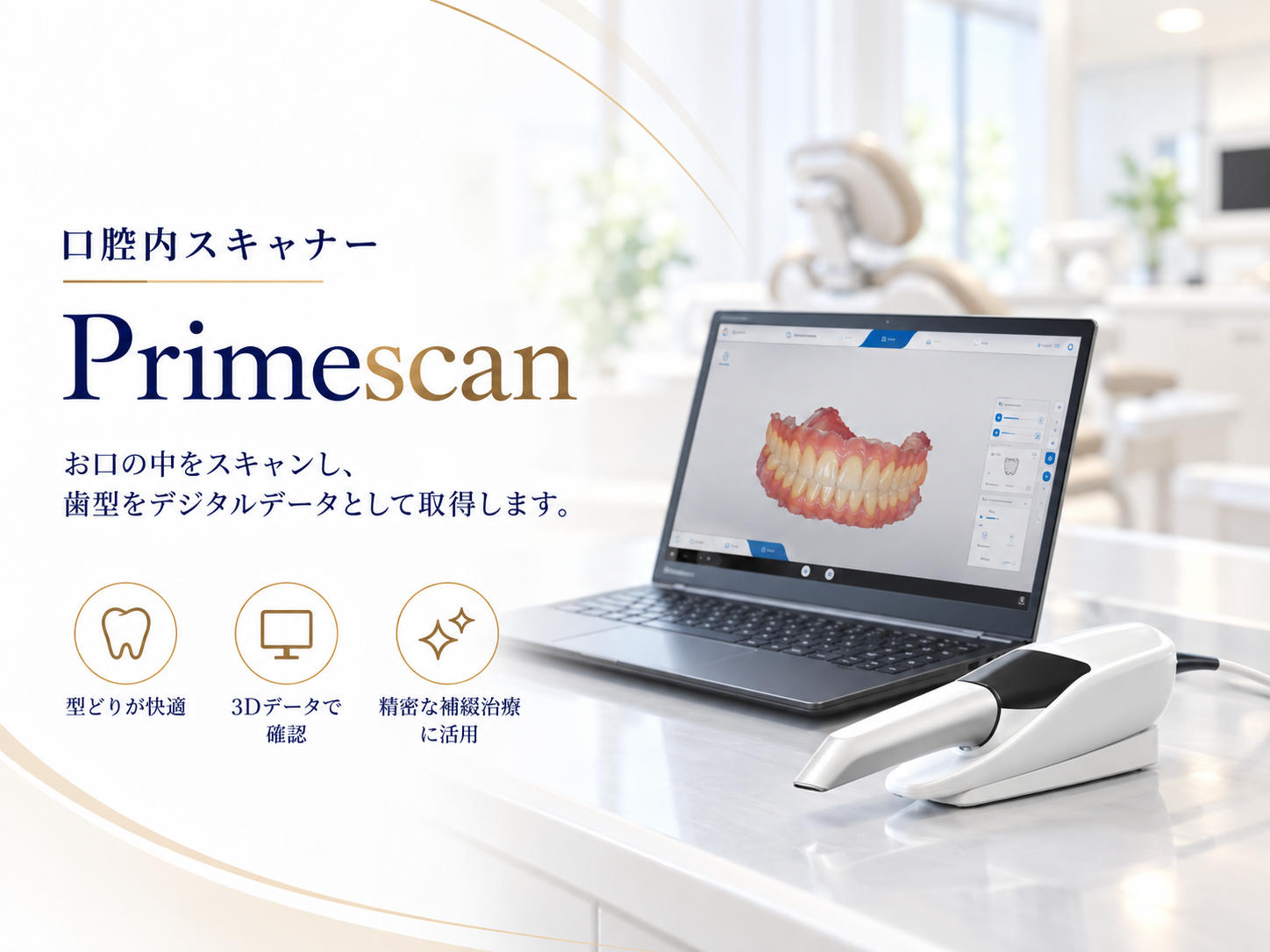 Primescan|口腔内スキャナーの紹介画像
