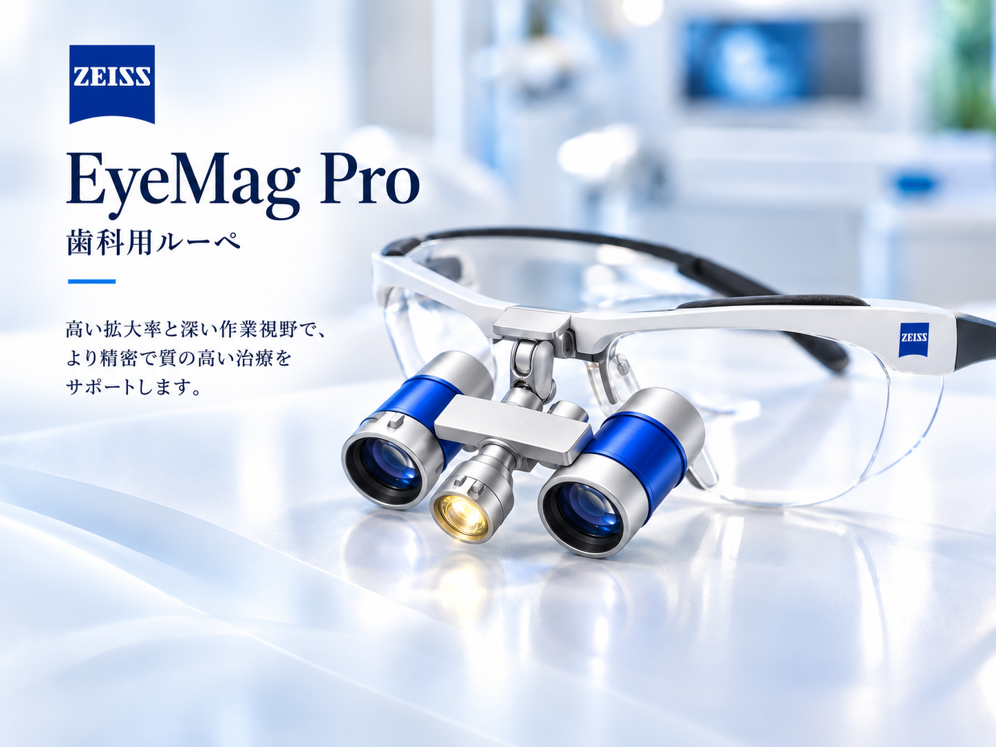 高倍率ルーペ EyeMag Pro のイメージ