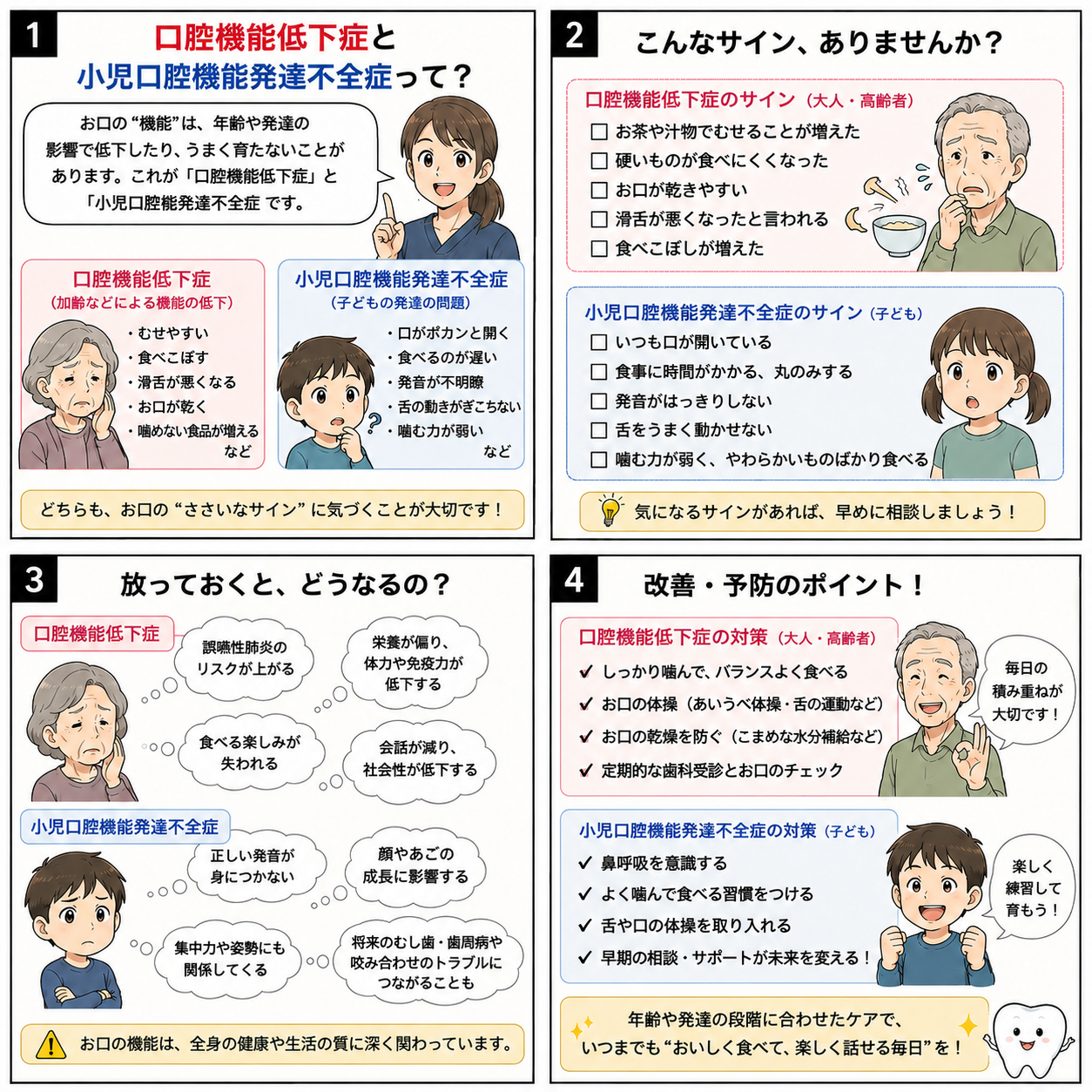 一般歯科